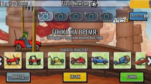 NEW TEAM EVENT Flash Newton - Hill Climb Racing 2