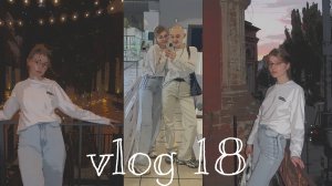 vlog / дни с подругой после защиты диплома / много гуляем и кайфуем