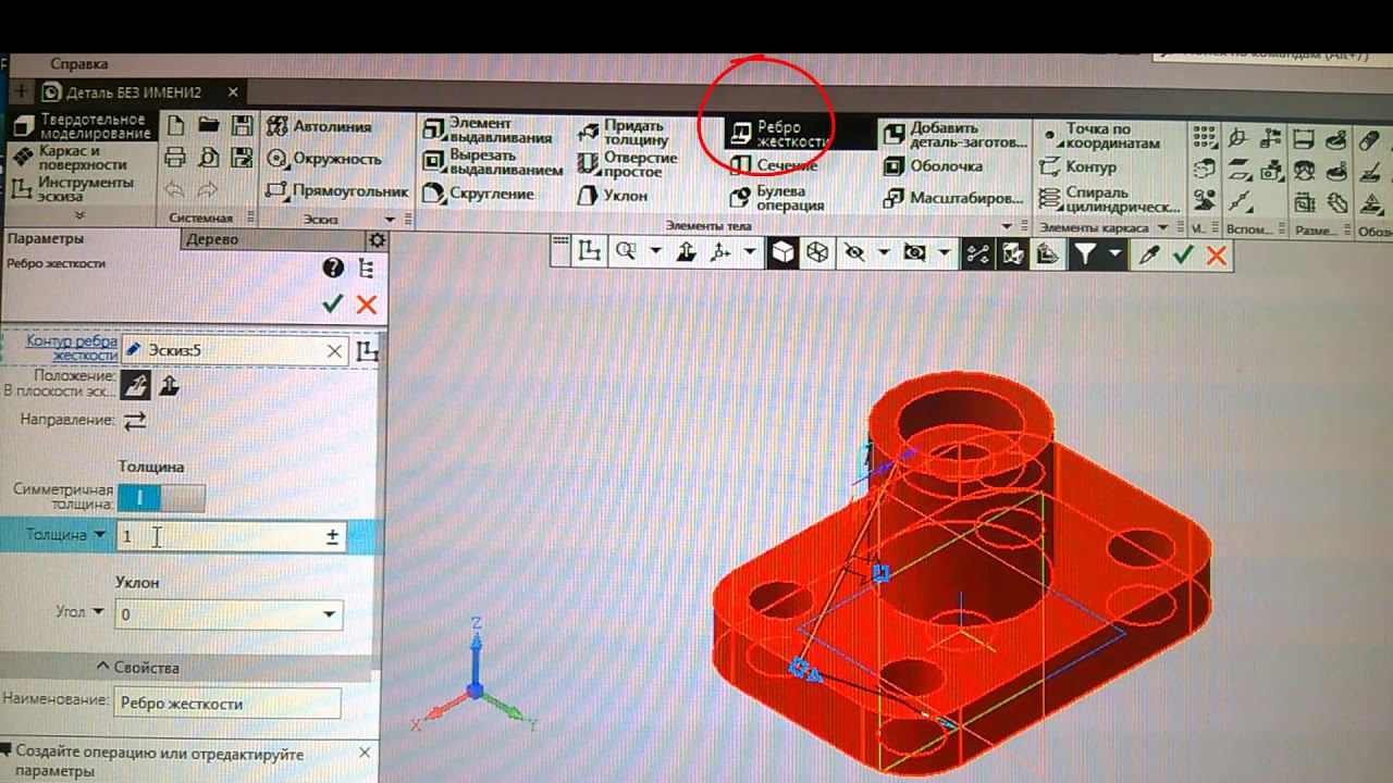 Как построить ребра жесткости/Компас 3D-17.1.