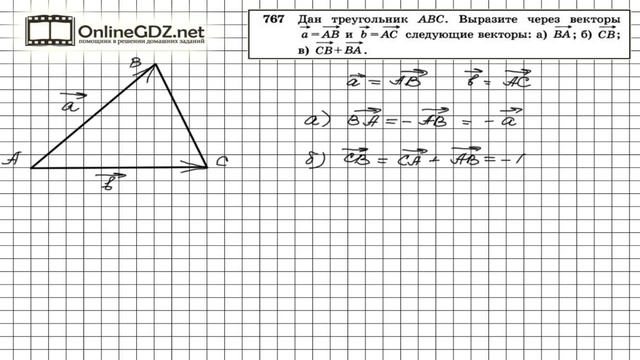 Задание № 767 — Геометрия 8 класс (Атанасян) смотреть онлайн