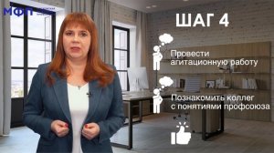 Профсоюзный гид. Пять шагов по созданию первички на предприятии