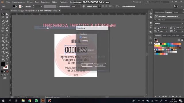 Adobe Illustrator - текст в кривые смотреть онлайн