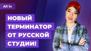 Battlefield и eFootball в антирейтинге Steam, Терминатор, ремастер Bully? Новости ALL IN 15.12