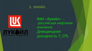 ТОП 5 АКЦИЙ ДЛЯ МОЕГО ПОРТФЕЛЯ.