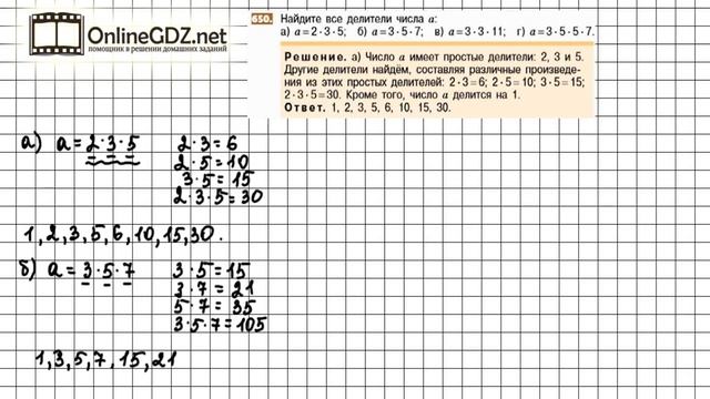 Задание №650 - Математика 5 класс (Никольский С.М., Потапов М.К.) смотреть онлайн