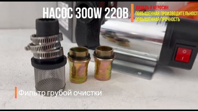 Насос для перекачки топлива 300w 220в дизель керосин