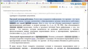 Как оформить лишение премии?