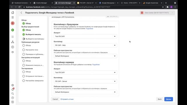 Настройка Facebook Conversions API через Google Tag Manager Server-Side смотреть онлайн