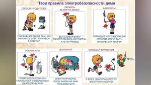 Занятие "Электробезопасность" в подготовительной группе № 3