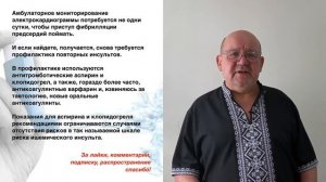 Инсульт и фибрилляция предсердий