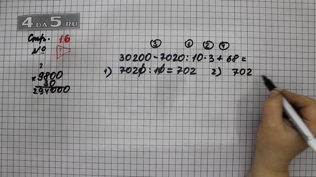 Страница 16 Задание проверь себя – Математика 4 класс Моро – Учебник Часть 2 смотреть онлайн