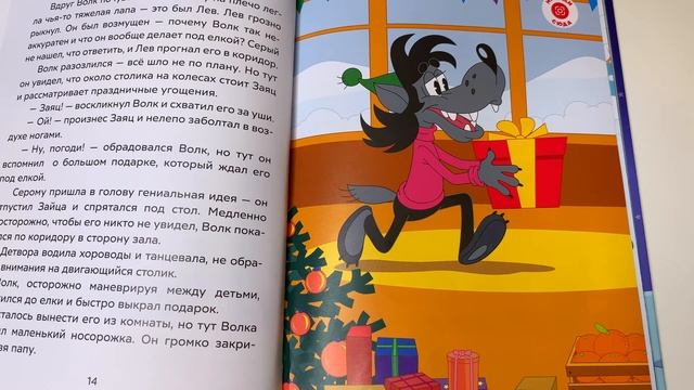Сказка про Новый год «Чужой подарок» - читаем вслух смотреть онлайн