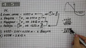 Упражнение 71. Математика 5 класс Виленкин Н.Я.