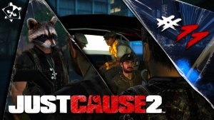 Спаситель СЕРДАДУЛ ◥◣ ◢◤ Just Cause 2 #11