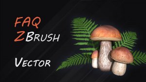 Импорт векторных файлов SVG в ZBrush | FAQ-13