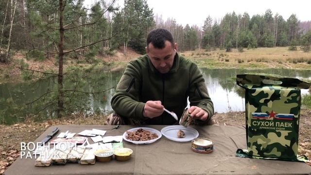 ОБЗОР СУХОГО ПАЙКА =ТРЕВОЖНЫЙ= Армейские Будни СУТОЧНЫЙ НОВИНКА!!!