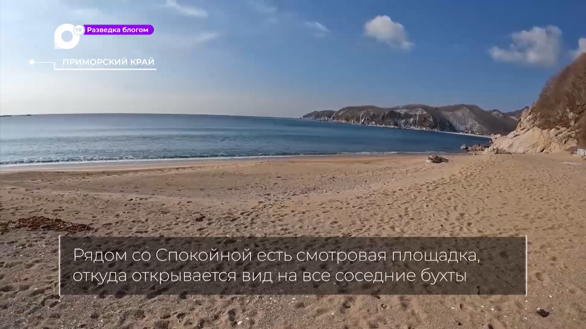 Разведка блогом / Бухты Приморья / 15.03.23