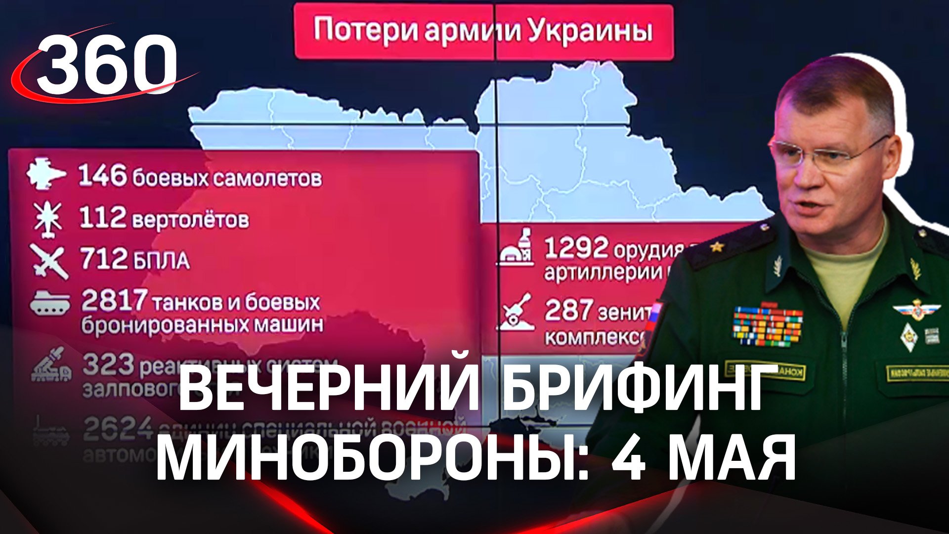 ВСУ успешно оттесняют от столиц ДНР и ЛНР. Брифинг Минобороны - детальный разбор