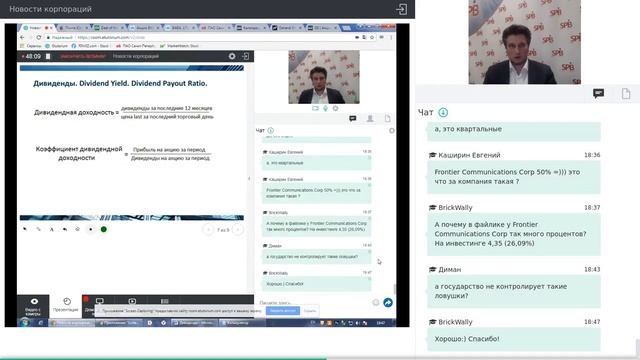 Новости корпораций, поиск диведендных идей смотреть онлайн