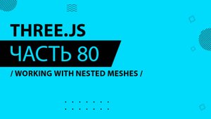 Three.js - 080 - Working with Nested Meshes