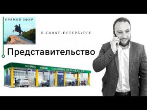 Представительство и техническое обслуживание Cooga Wash Мойки самообслуживания в Санкт-Петербурге