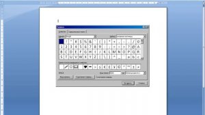 Как в программе Word вставить символ из коллекции Wingdings