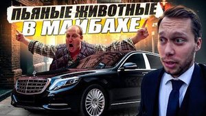 KRUssia 1.25  Пьяные пассажиры в Майбахе