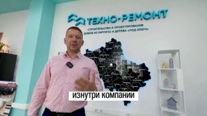 Почему клиенты выбирают компанию «Техно-Ремонт?