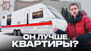 ЕМУ НЕТ АНАЛОГОВ! Лучший в России прицеп для путешествий КРУГЛЫЙ ГОД - Kabe Royal 780 TDL KS