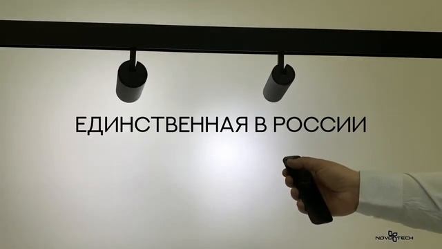 Серия низковольтных трековых светильников NOVOTECH коллекции FLUM - видеообзор ч1. смотреть онлайн