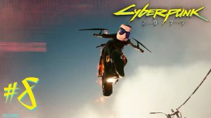 Вернулся в киберпанк! Ви *воскресла* - Cyberpunk 2077 #8