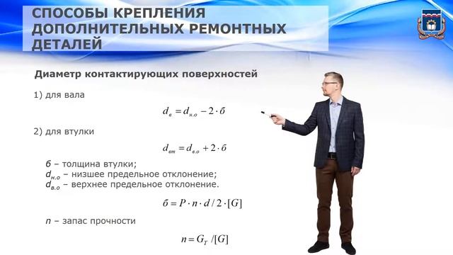 08. Восстановление деталей постановкой дополнительной ремонтной детали