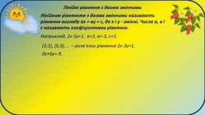 7 кл  Лінійне рівняння з двома змінними