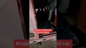 яндекс грузовой на своем соболе