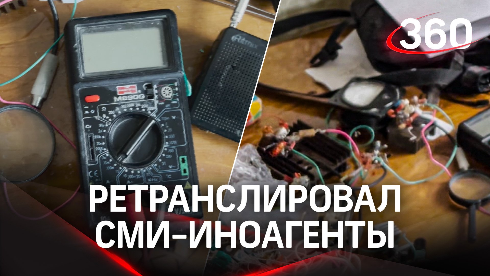 Запретная волна: радиолюбитель из Люберец попался на ретрансляции СМИ-иноагентов