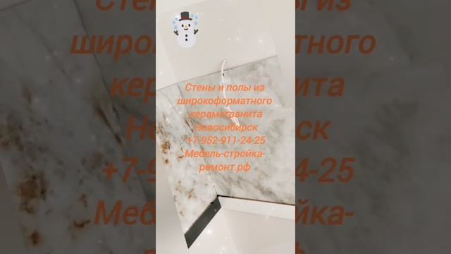 Крупноформатный широкоформатный керамогранит отделка стен пола мебели Новосибирск +7 952 911-24-25