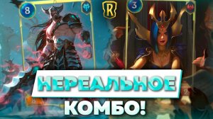 НОКСУС ПРИШЕЛ ПОБЕЖДАТЬ! I Legends of Runeterra - Сердце Охотницы