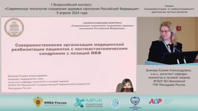 Совершенствование организации медицинской реабилитации пациенток с постмастэктомическим синдромом
