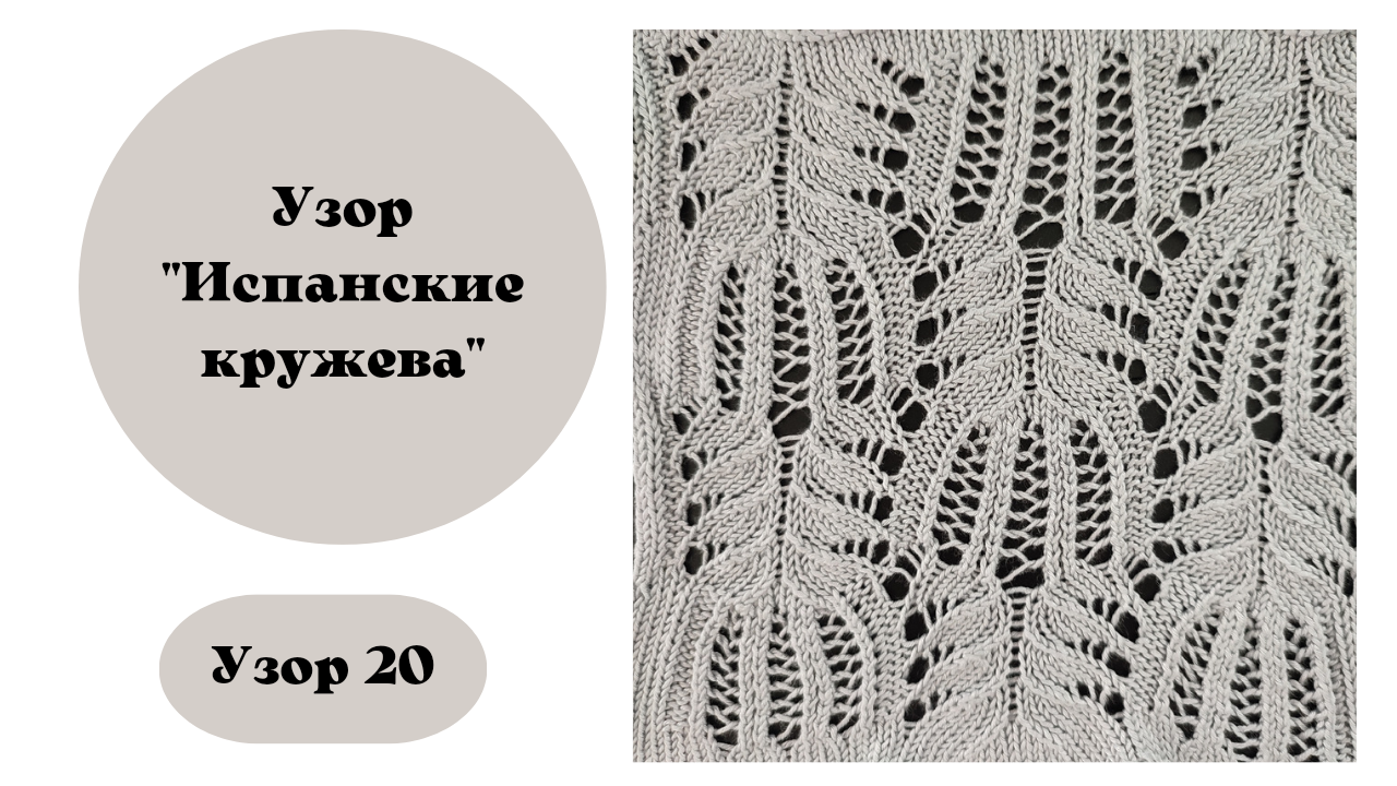 Узор 20. "Медвежьи лапки" или "Испанские кружева". Красивый узор для вязания на машине. смотреть онлайн