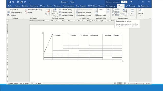 Word. Таблицы смотреть онлайн