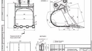 Чертеж усиленного ковша 0.8 м3 на Doosan-180 с деталировкой. ЗАВОД КОВШЕЙ