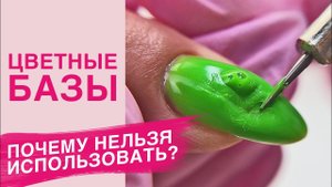Обзор ЦВЕТНЫЕ БАЗЫ для ногтей | Стоит ли покупать?