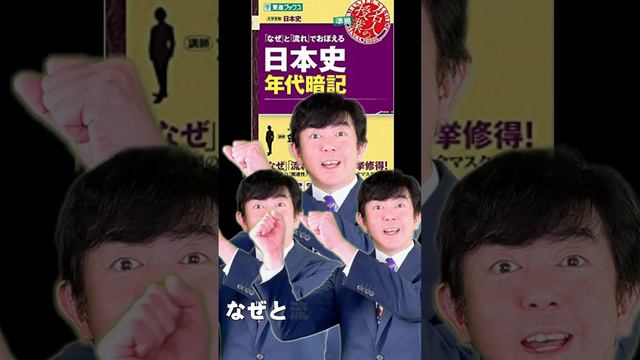 【再生回数　第1位】なぜと流れでおぼえる日本史年代暗記　「740年　藤原広嗣の乱」作：金谷俊一郎、出演：杣まそ