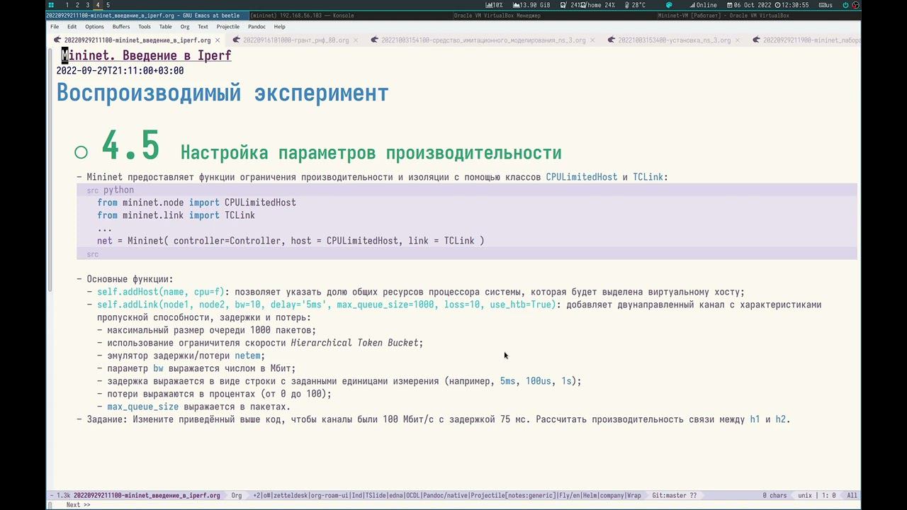 02 - Введение в Iperf - 04 - Воспроизводимый эксперимент