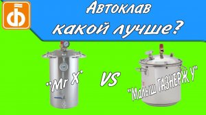 Битва автоклавов, кто победит? Готовим тушенку из кролика в газовых автоклавах!