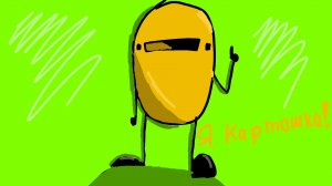 Я КАРТОШКА 🥔 (2Д_АНИМАЦИЯ/мем)
