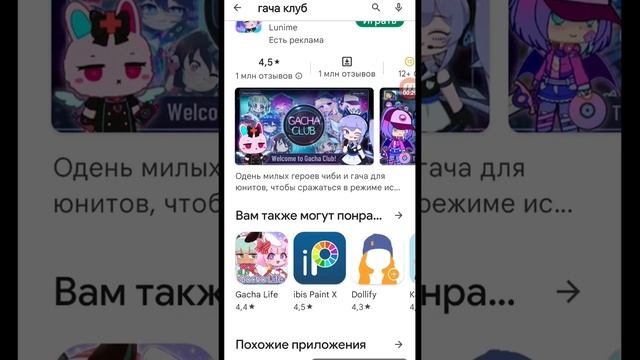 скачивайте дача клуб Если вы играете в gacha Life