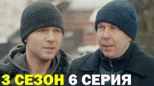 Горячая точка 3 сезон 6 серия обзор