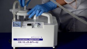 6 Отсасыватели