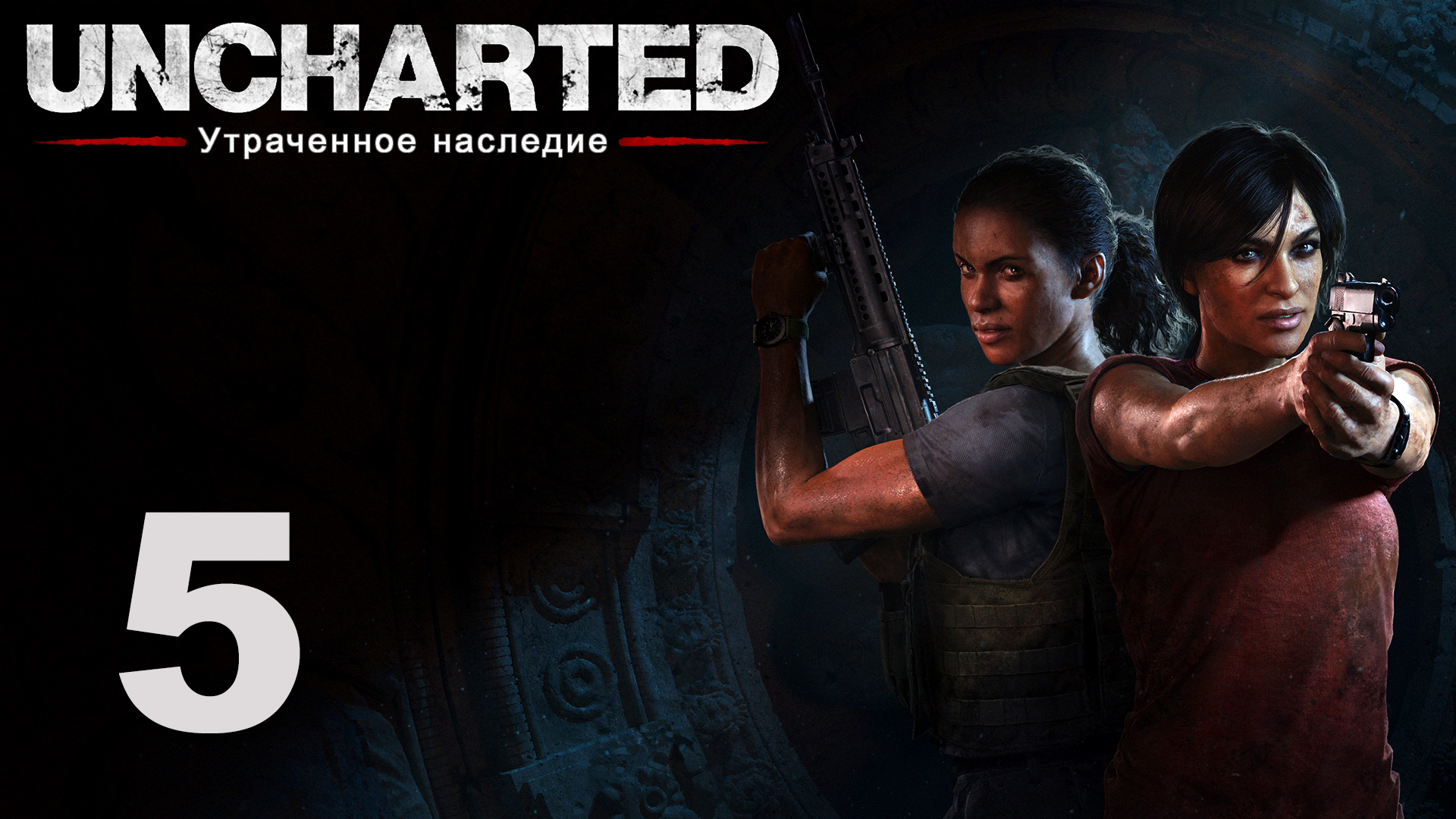 Uncharted: Утраченное наследие - Глава 4: Западные Гаты ч.2 - Прохождение игры [#5] | PS4 (2017 г.)